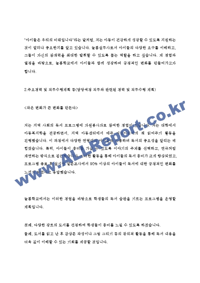 늘봄행정실무사 최종합격 자소서 5편 수록.hwp