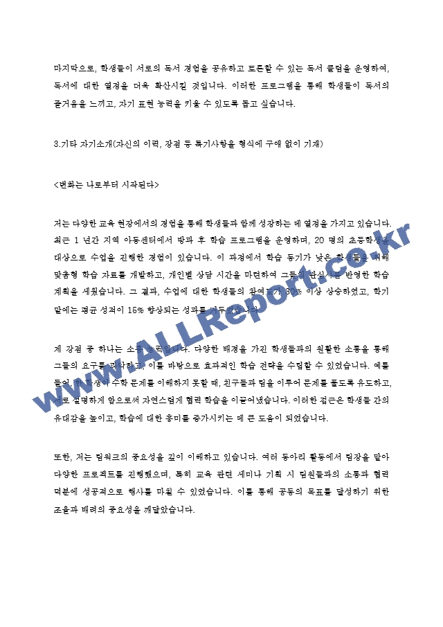 늘봄행정실무사 최종합격 자소서 5편 수록.hwp