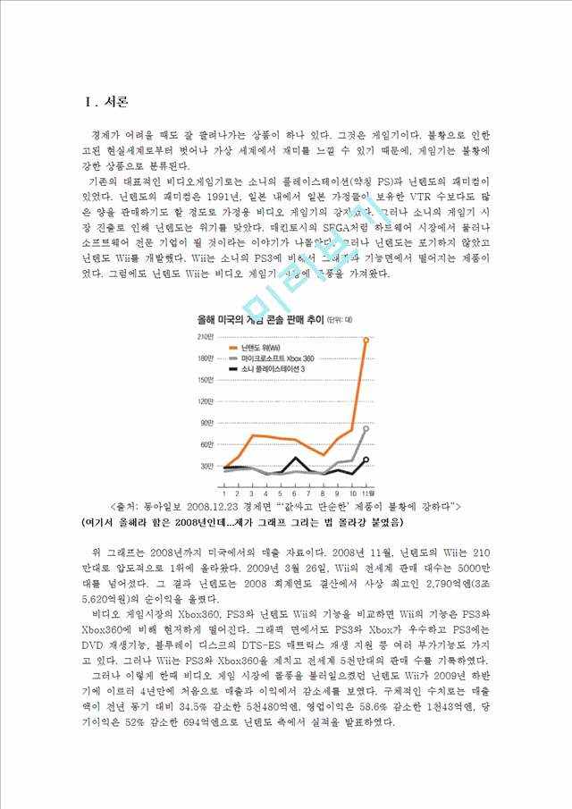 닌텐도wii.hwp