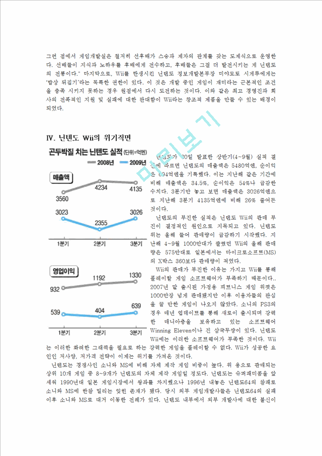 닌텐도wii.hwp