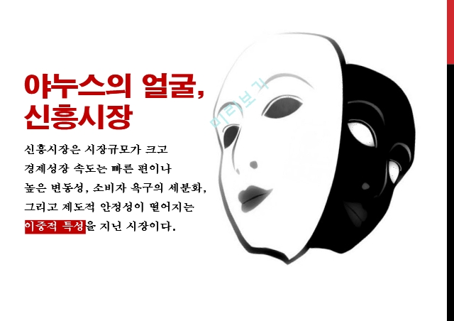 다국적기업,현지화 수준,신흥시장의 특성,다국적 기업의 현지화.pptx