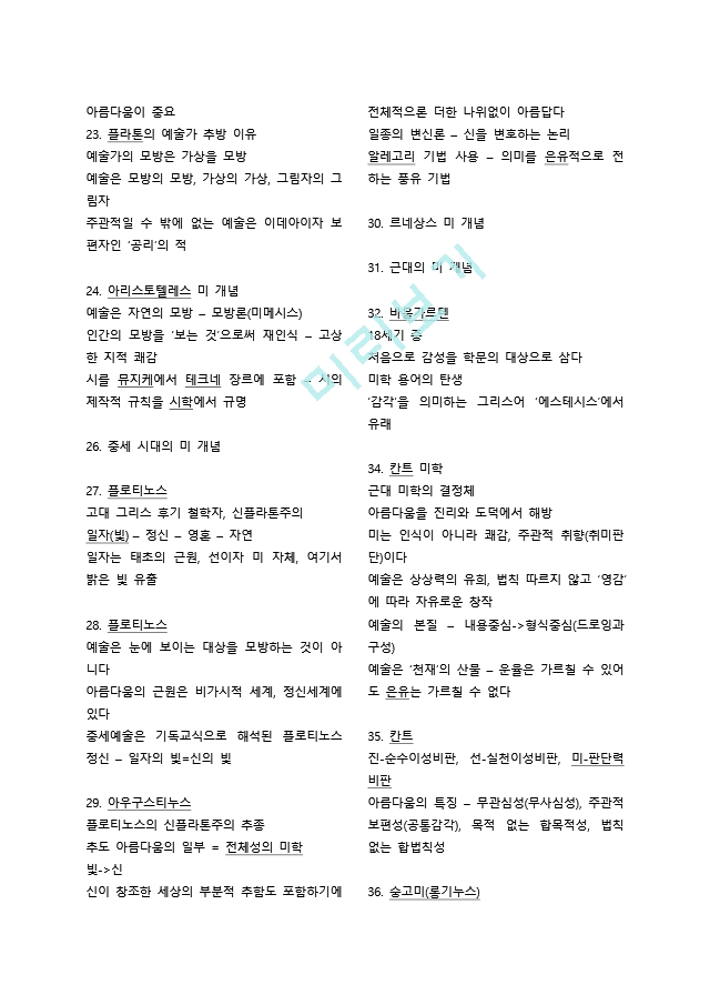 다빈치예술여행 족보＋전범위 총정리  중앙대 A＋ 자료 시험 만점 .docx