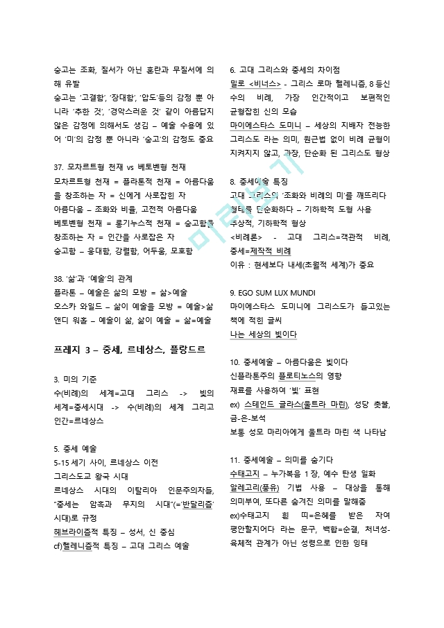 다빈치예술여행 족보＋전범위 총정리  중앙대 A＋ 자료 시험 만점 .docx