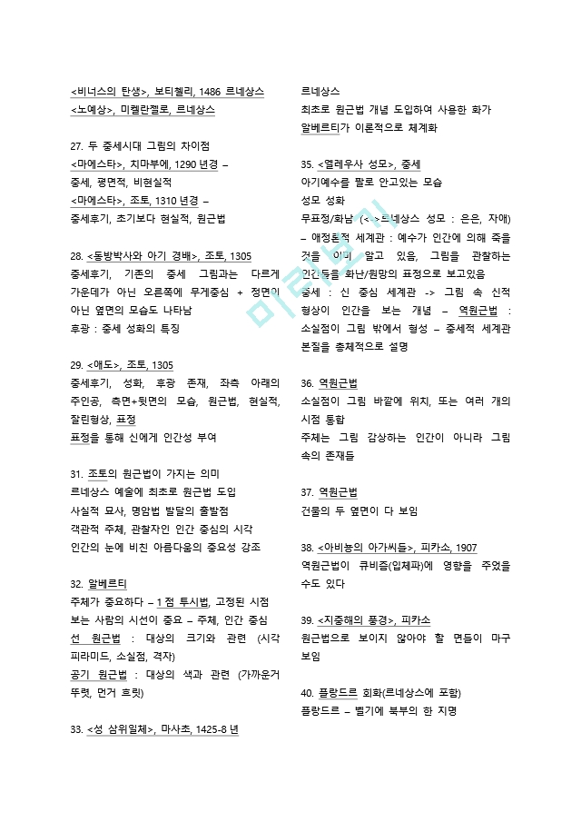 다빈치예술여행 족보＋전범위 총정리  중앙대 A＋ 자료 시험 만점 .docx