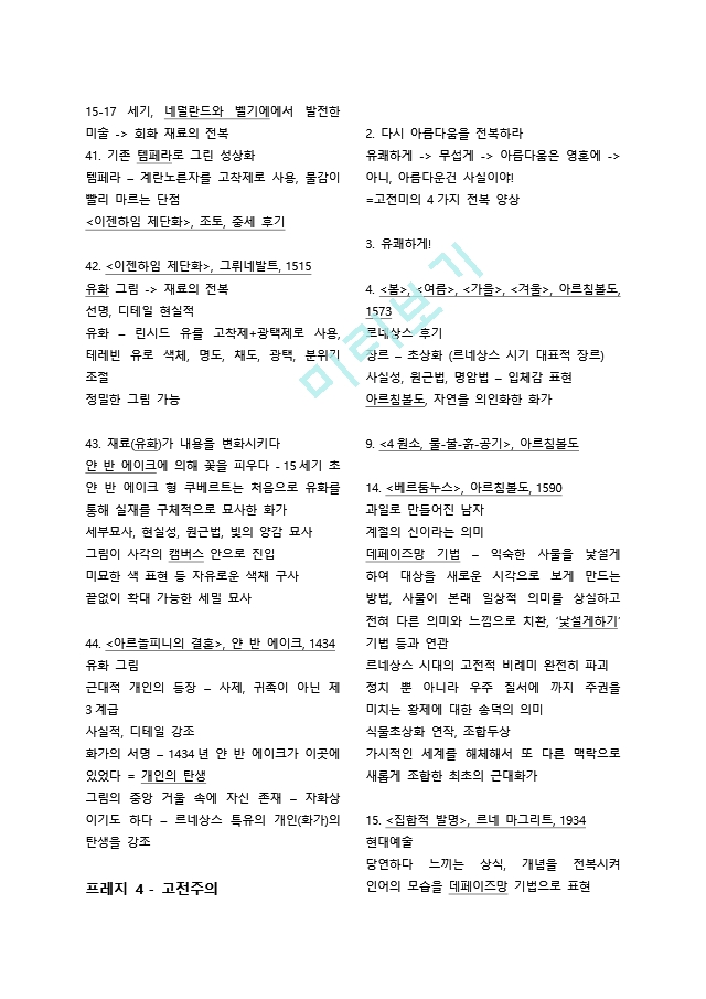 다빈치예술여행 족보＋전범위 총정리  중앙대 A＋ 자료 시험 만점 .docx