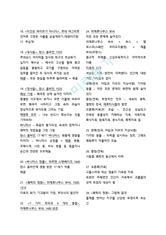 다빈치예술여행 족보＋전범위 총정리  중앙대 A＋ 자료 시험 만점 .docx