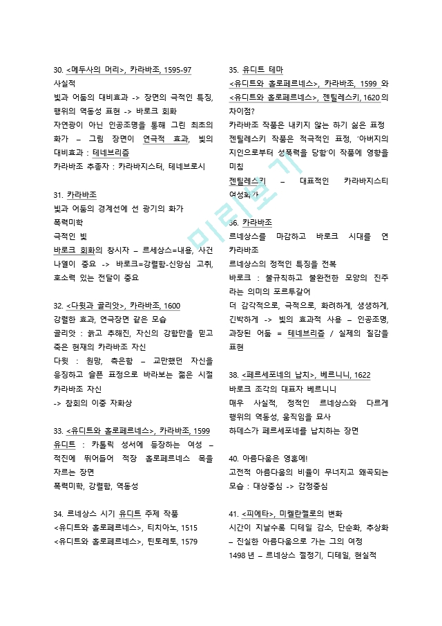 다빈치예술여행 족보＋전범위 총정리  중앙대 A＋ 자료 시험 만점 .docx