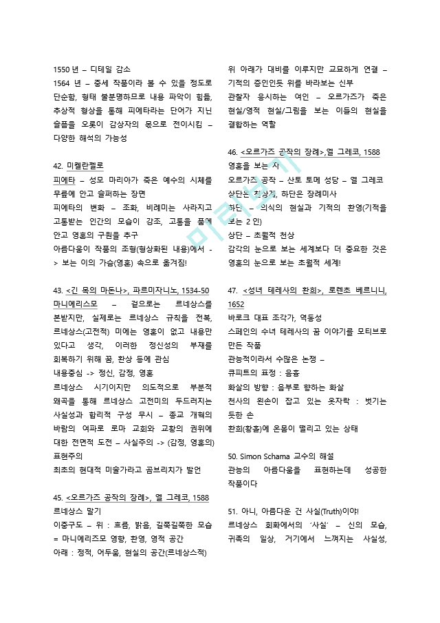 다빈치예술여행 족보＋전범위 총정리  중앙대 A＋ 자료 시험 만점 .docx