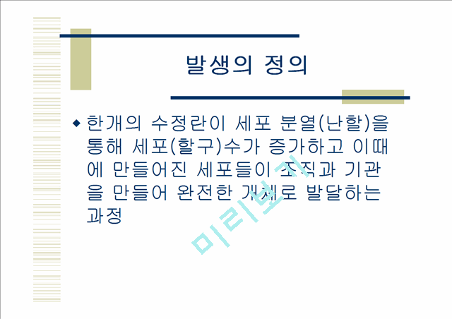 닭의발생.ppt