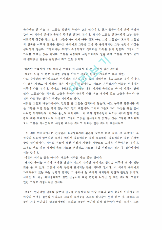 당신들의 천국 - 윤리적관점에서 문둥이와 사람과의 관계 조명.doc