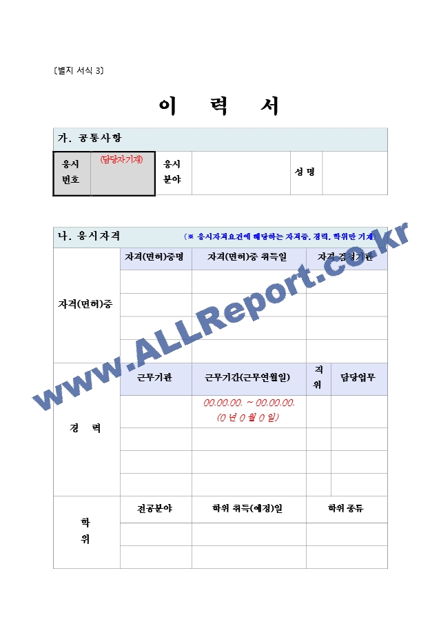 대구광역시 달성군 농기계 임대수리 공무원 이력서, 자기소개서, 직무수행계획서.hwp