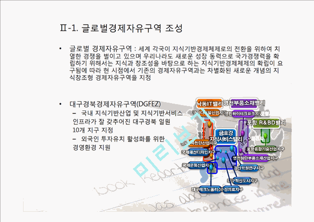 대구시 발전과 미래.pptx