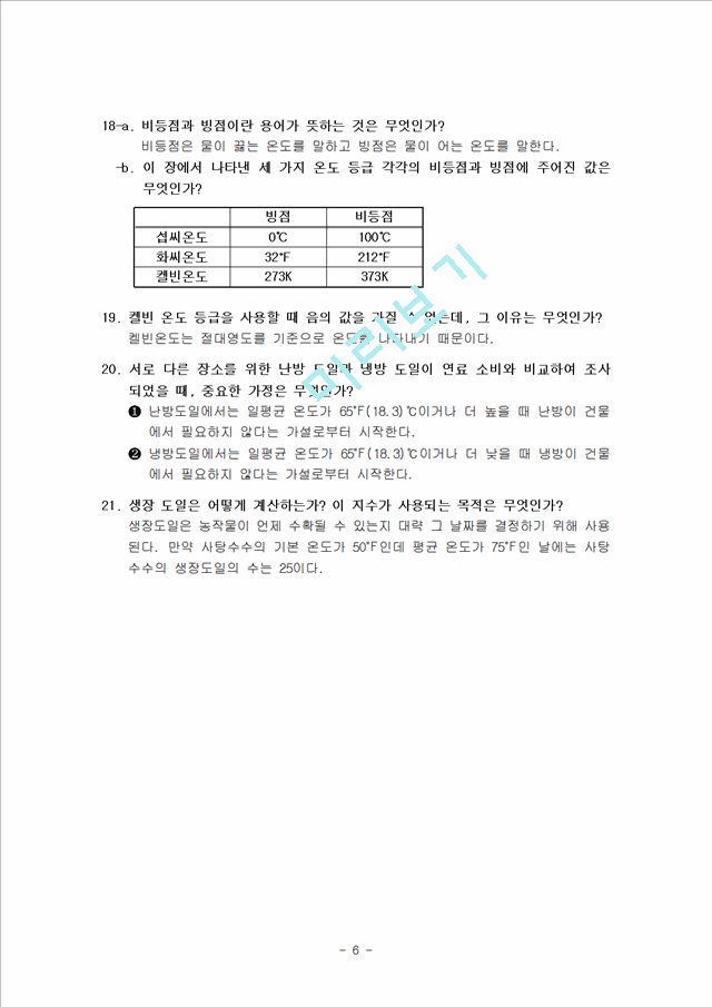 대기과학 문제풀이 3단원.hwp