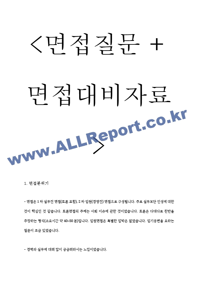 대보건설(주) 면접기출＋면접대비자료 2022.hwp