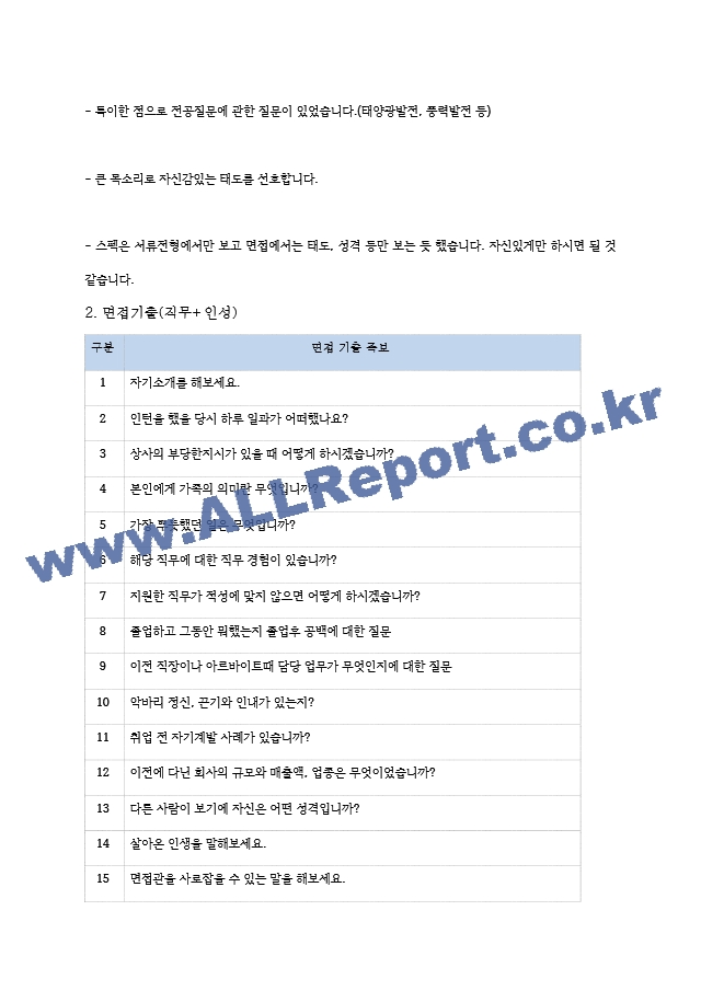 대보건설(주) 면접기출＋면접대비자료 2022.hwp