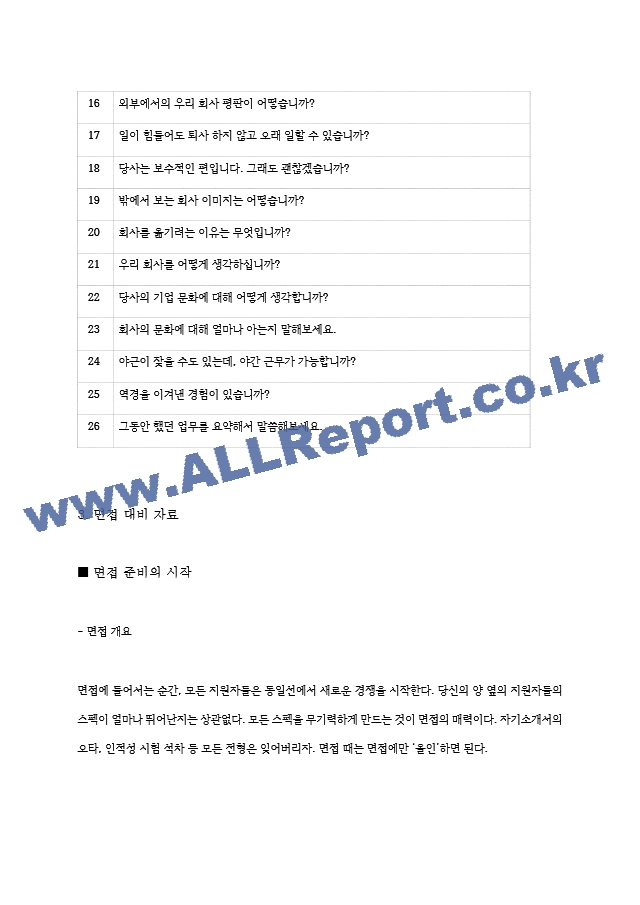 대보건설(주) 면접기출＋면접대비자료 2022.hwp