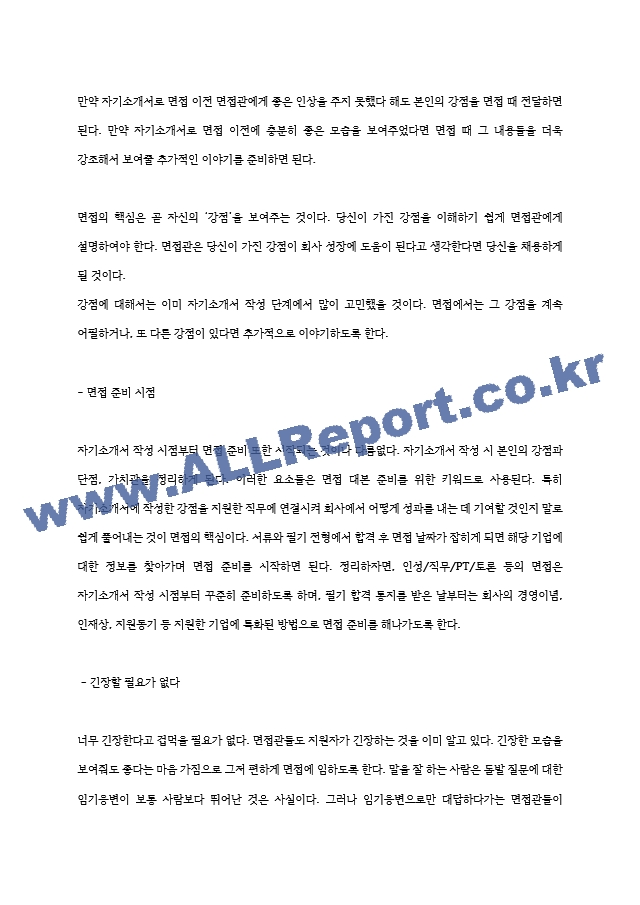 대보건설(주) 면접기출＋면접대비자료 2022.hwp