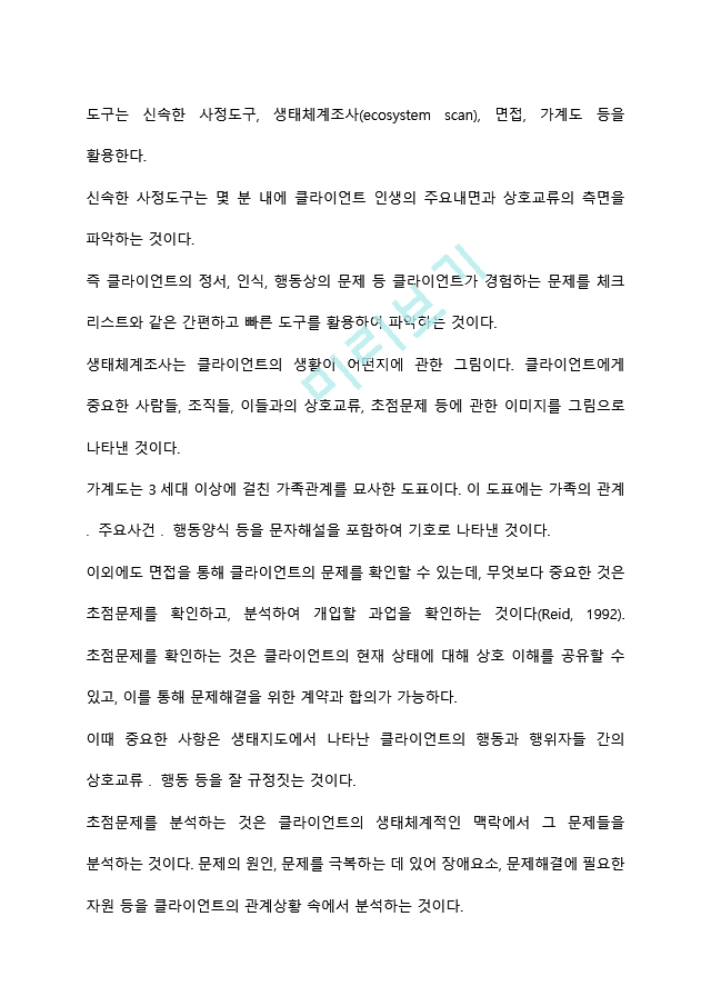 대상별 사회복지실천기술에서 개인대상의 실천기술을 원조과정의 단계에 따라 서술해보세요.hwp