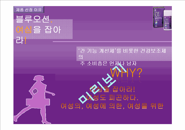 대웅제약 우루사 광고 홍보전략.pptx