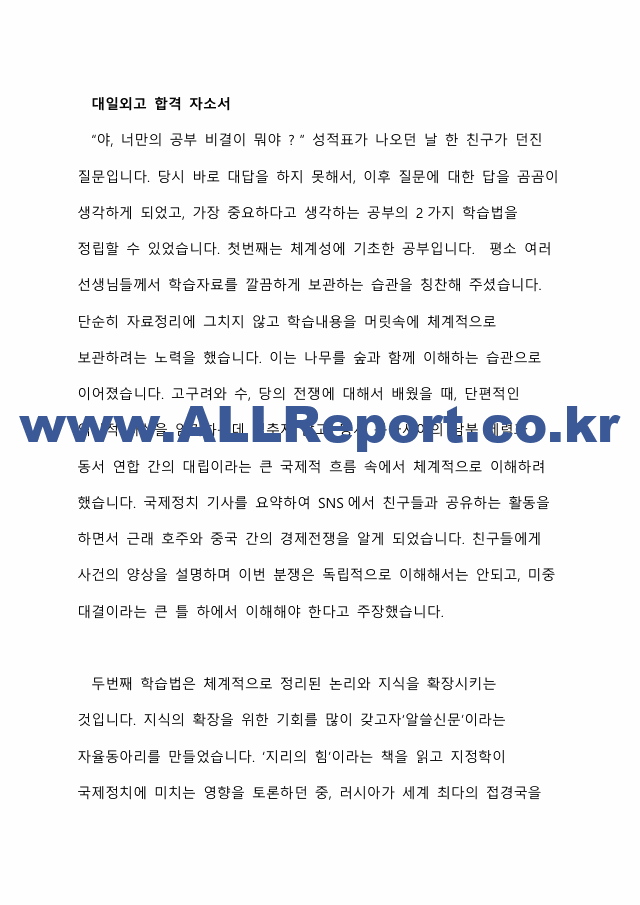 대일외고 39기 러시아어과 합격 자소서 및 예상질문 총 정리.pdf