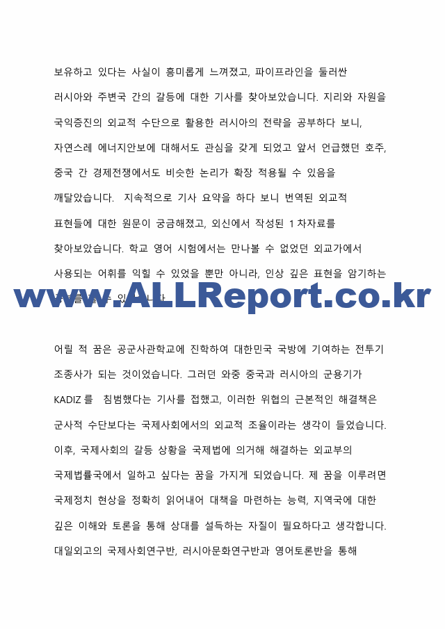 대일외고 39기 러시아어과 합격 자소서 및 예상질문 총 정리.pdf