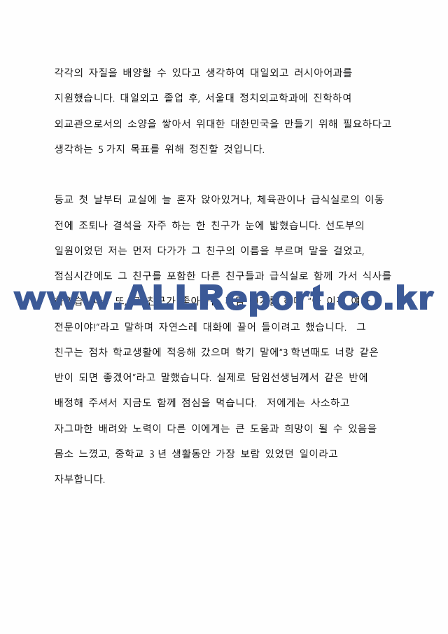 대일외고 39기 러시아어과 합격 자소서 및 예상질문 총 정리.pdf