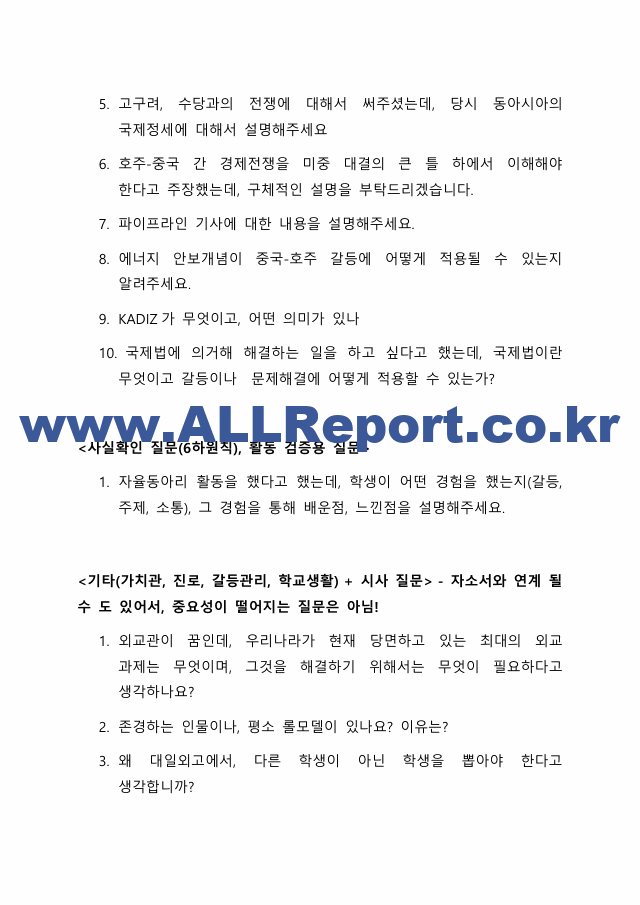 대일외고 39기 러시아어과 합격 자소서 및 예상질문 총 정리.pdf