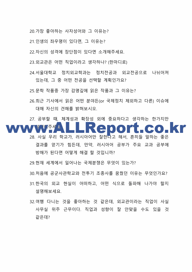 대일외고 39기 러시아어과 합격 자소서 및 예상질문 총 정리.pdf