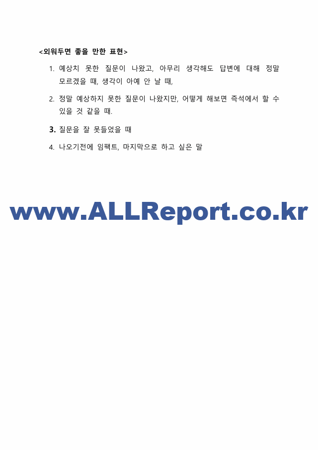 대일외고 39기 러시아어과 합격 자소서 및 예상질문 총 정리.pdf