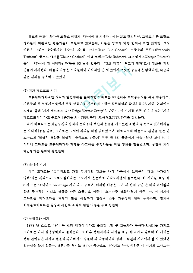 대중영화의이해1C)본교재소개된누벨바그사조대표작 영화사적의미와평가를구체적으로기술0k.hwp