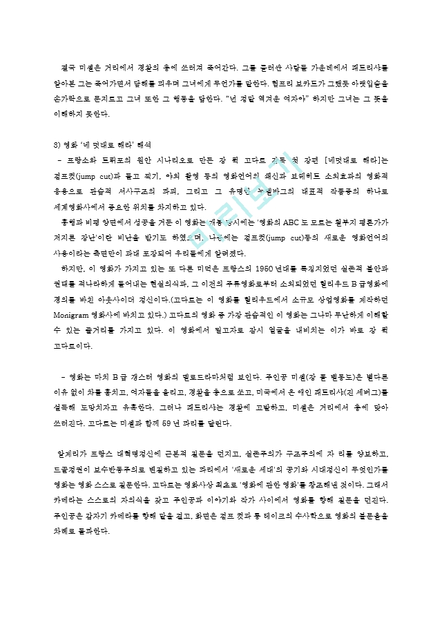 대중영화의이해1C)본교재소개된누벨바그사조대표작 영화사적의미와평가를구체적으로기술0k.hwp