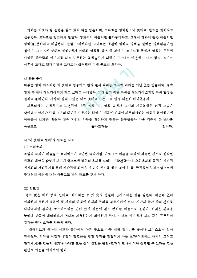 대중영화의이해1C)본교재소개된누벨바그사조대표작 영화사적의미와평가를구체적으로기술0k.hwp