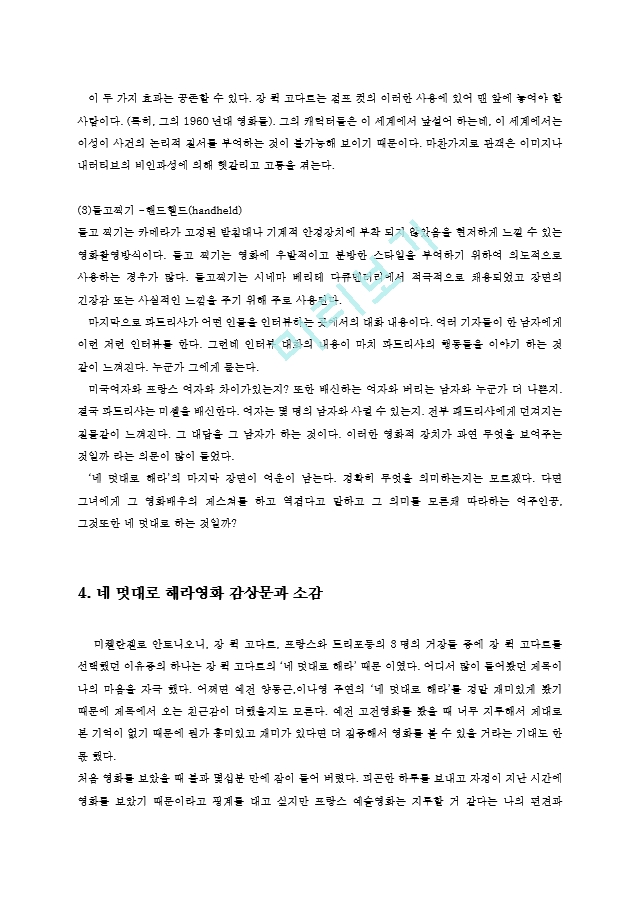 대중영화의이해1C)본교재소개된누벨바그사조대표작 영화사적의미와평가를구체적으로기술0k.hwp