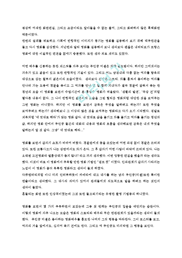 대중영화의이해1C)본교재소개된누벨바그사조대표작 영화사적의미와평가를구체적으로기술0k.hwp