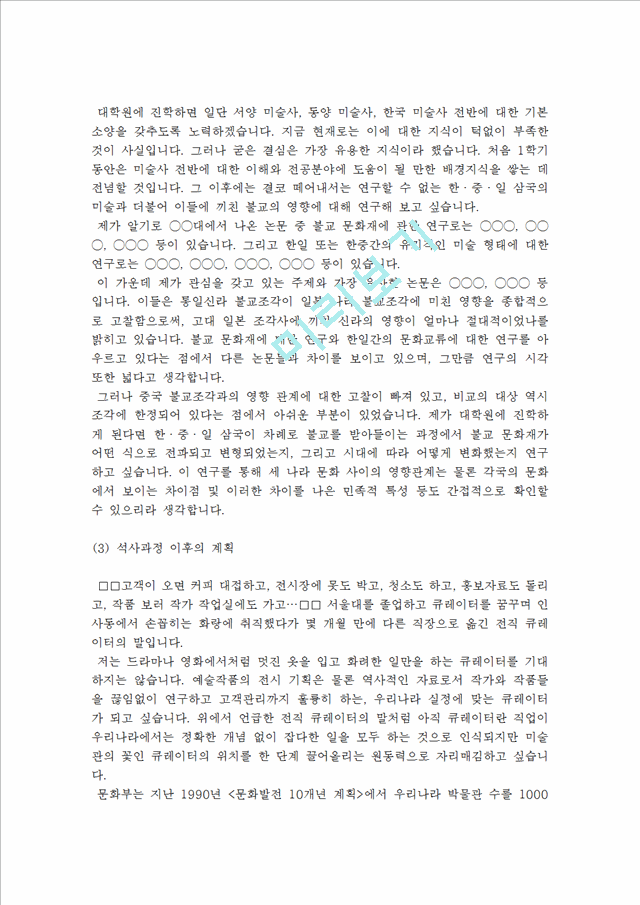 대학원 학업계획서, 편입학 학업계획서, 대학교입학 학업계획서 모음집.hwp