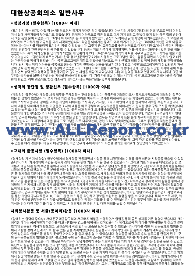 대한상공회의소 일반사무 합격자소서.pdf