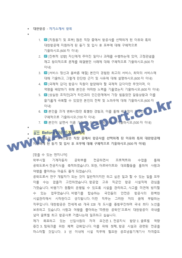 대한항공 기술직 첨삭자소서.docx