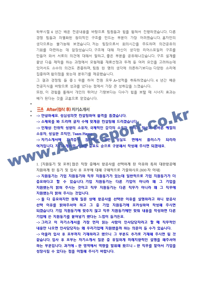 대한항공 기술직 첨삭자소서.docx