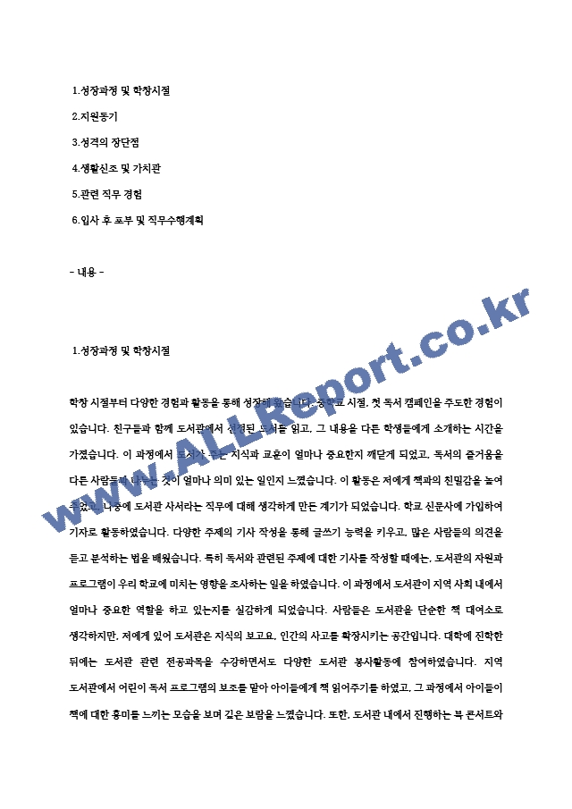 도서관 사서 자기소개서 (2).hwp