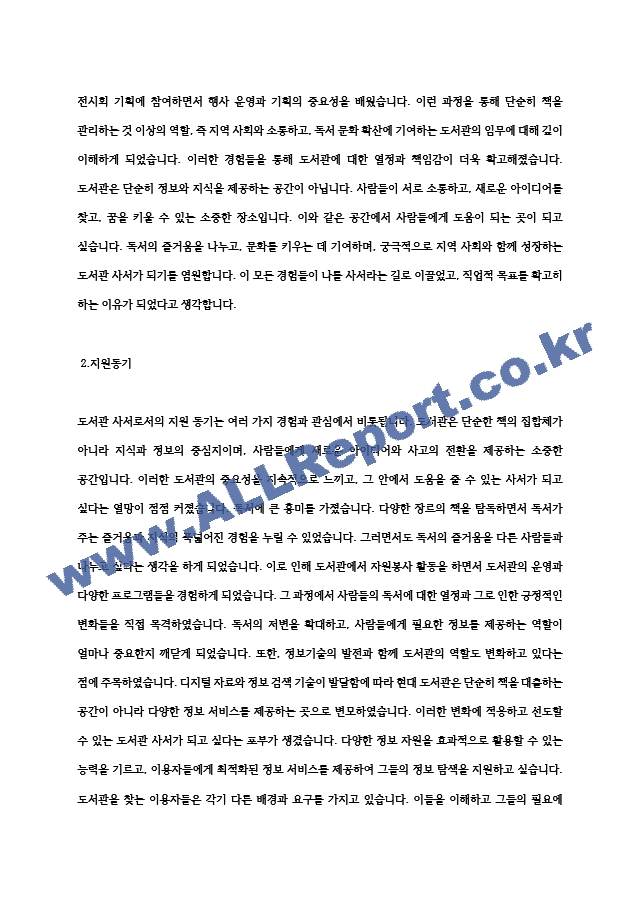 도서관 사서 자기소개서 (2).hwp