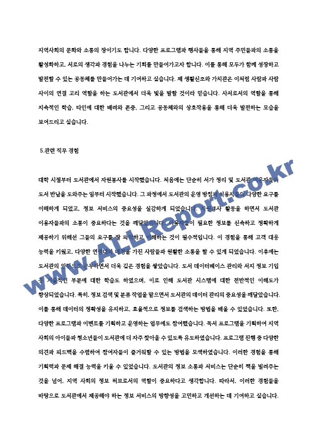 도서관 사서 자기소개서 (2).hwp