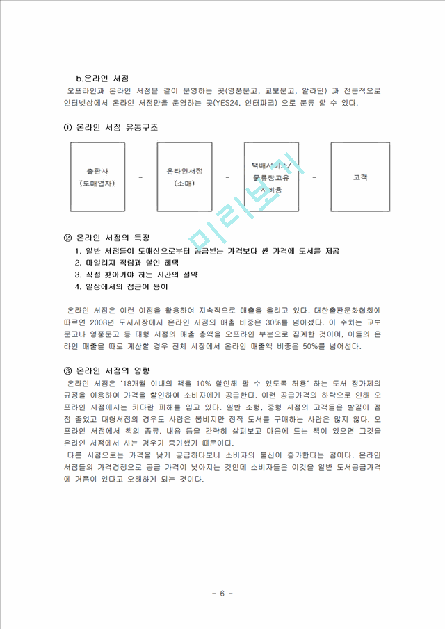 도서유통경로보고서.hwp