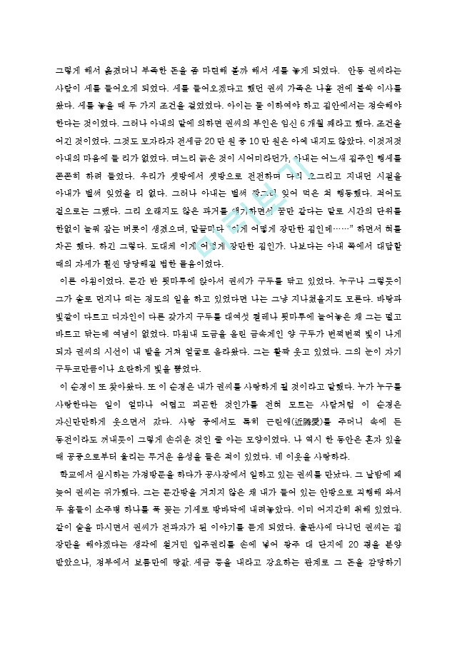 도시 공간속의 소설 -아홉 켤레의 구두로 남은 사내 작품 분석.hwp