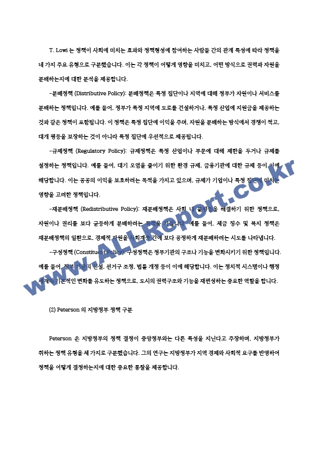 도시행정론3 한국 도시정부의 정책 결정은 어떻게 이루어질까 과연 한국 도시의 권력자는 누구일까00.hwp