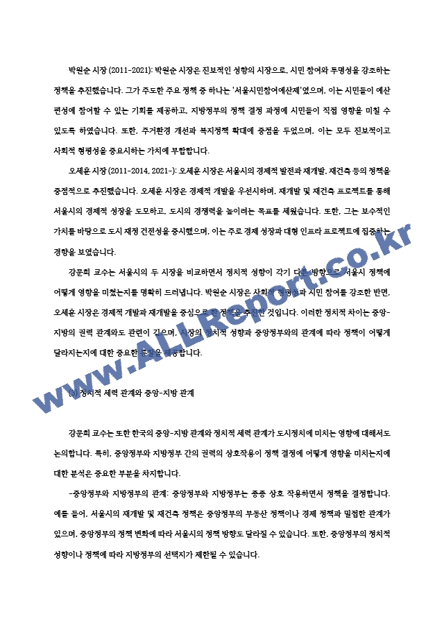 도시행정론3 한국 도시정부의 정책 결정은 어떻게 이루어질까 과연 한국 도시의 권력자는 누구일까00.hwp