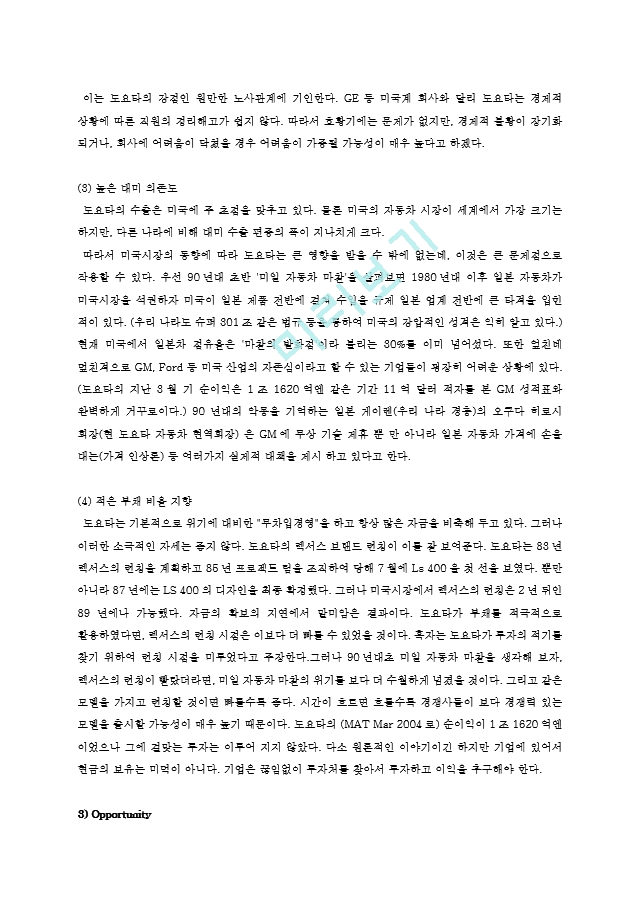 도요타자동차의 내부환경(swot)분석.hwp