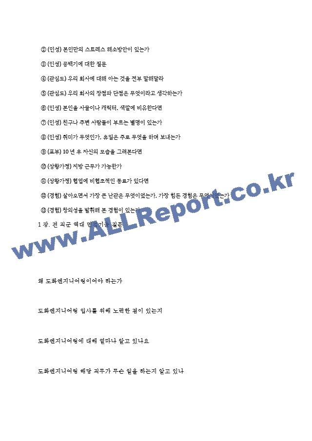 도화엔지니어링 역대면접기출 면접노하우.hwp