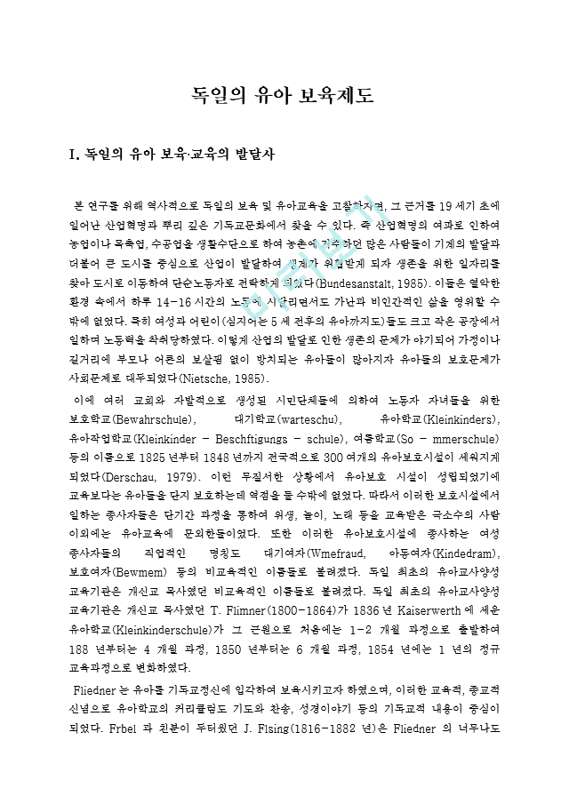 독일의 유아 보육제도.hwp