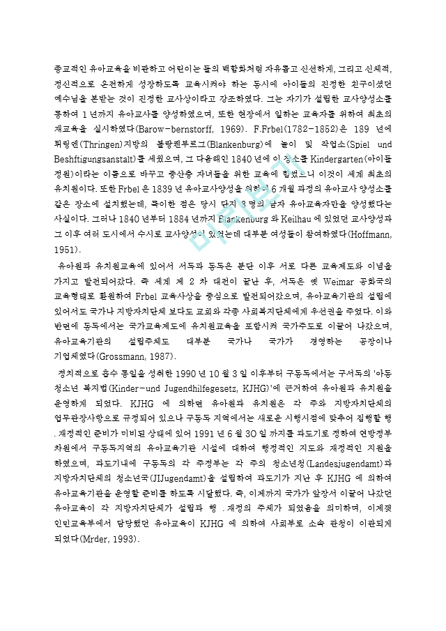 독일의 유아 보육제도.hwp