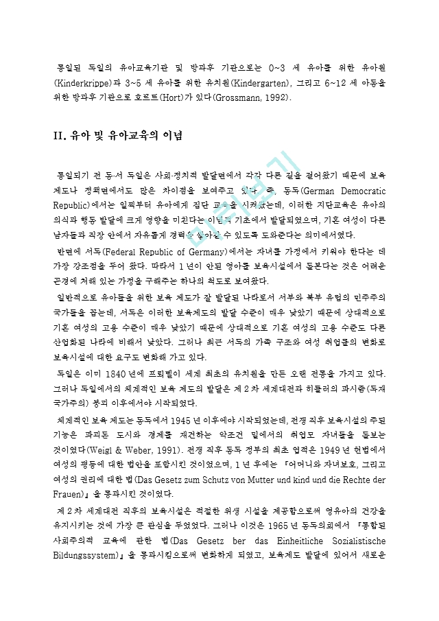 독일의 유아 보육제도.hwp